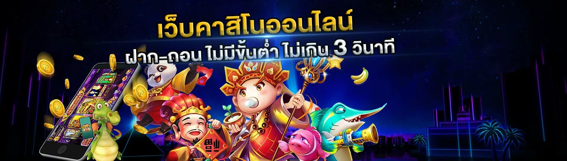 สล็อต ฝาก ท รู วอ ล เลท