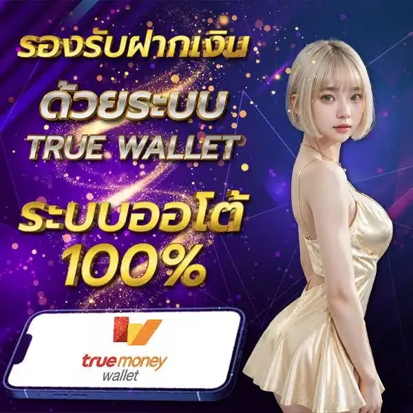 โปรโมชั่น01 By สล็อต ฝาก ท รู วอ ล เลท